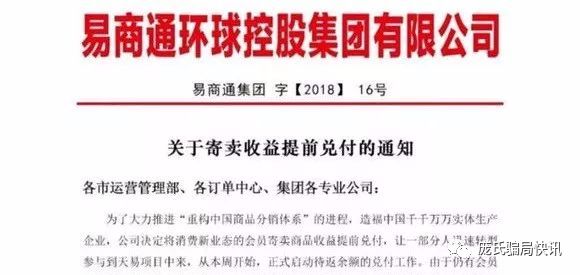 深度：北京易商通法人高志华被抓商城关网！揭秘“易商通”非法集资骗局