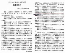 大连殿龙公司被爆大量制售假农资，