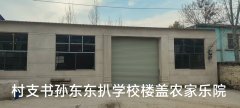 开封庄头镇孙庄村支书拆掉教学楼盖成自