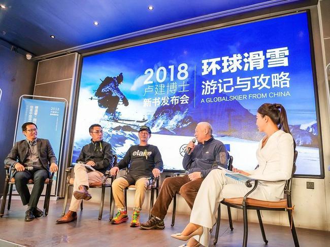 “中国滑雪之父”卢建博士新书在京发布