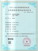 中华龚氏网荣获国家版权局著作权登记证书