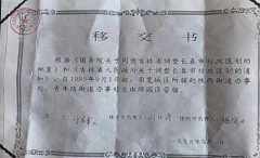 吉林省一集体企业被变更登记为“政