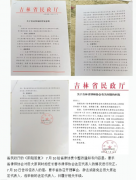 监管职责何在?吉林省民政厅“阴阳文书