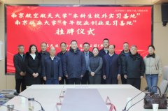 老科协牵线“做红娘” 校地企携手启新篇 ——南