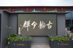 丹光碧叶寿万春，缶翁笔墨照古今 ——古韵今辉